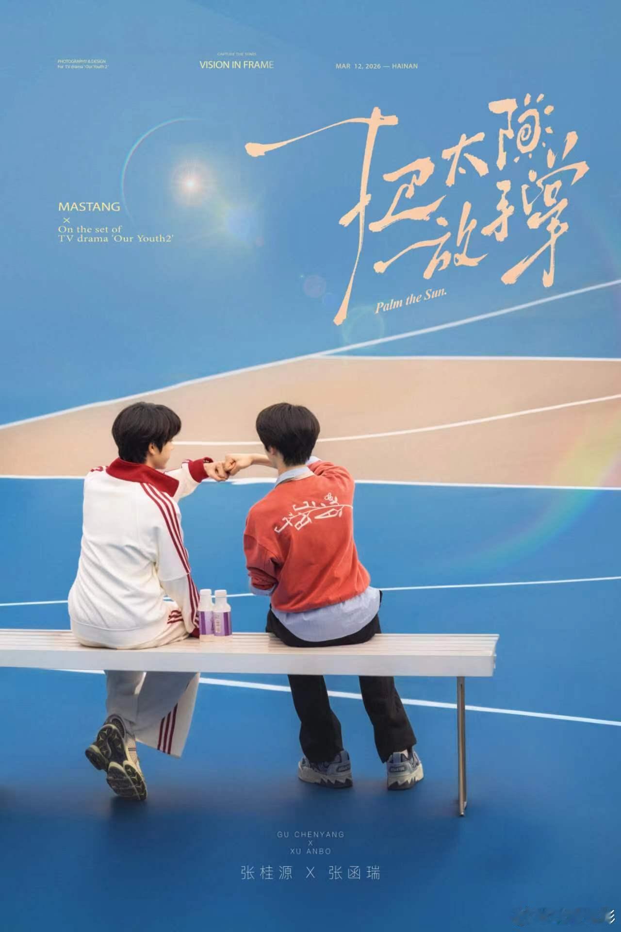 桂瑞 青春校园剧 她躲树后偷看的眼神他打球时的侧脸，那种暧昧期的小心翼翼被桂瑞演