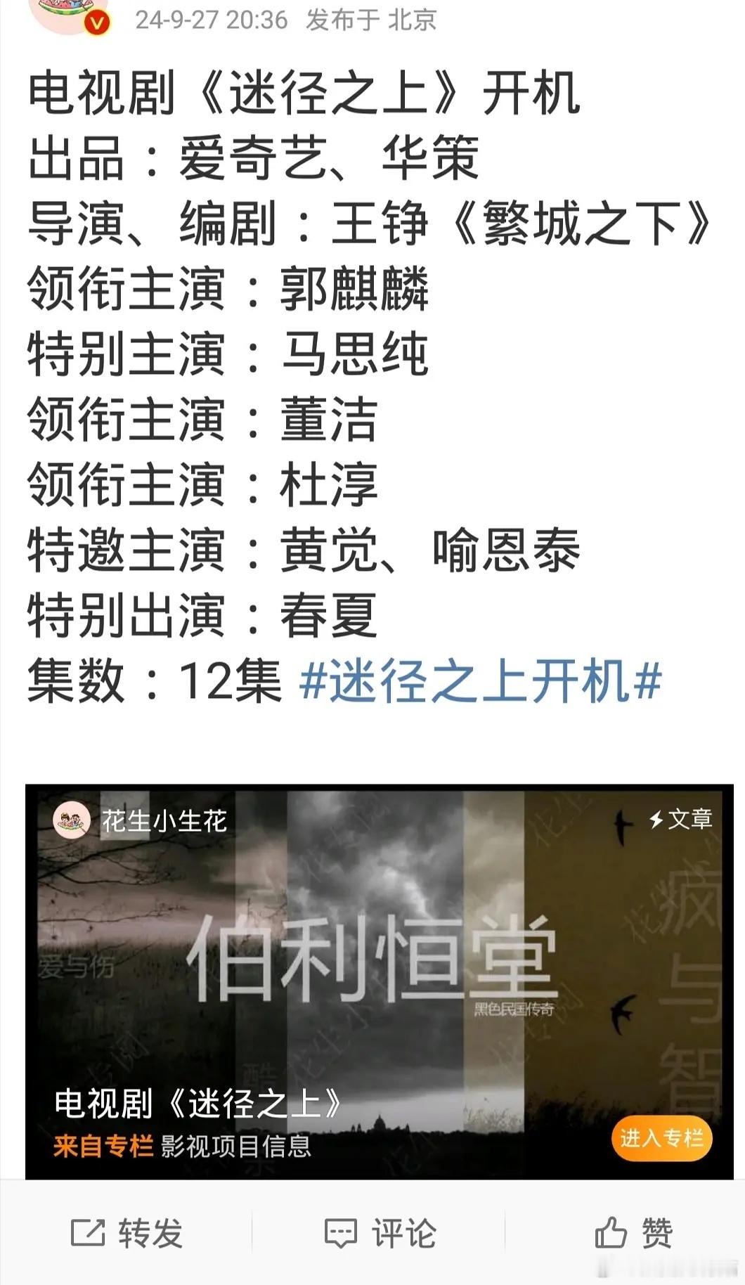 郭麒麟压番金马影后的马思纯，春夏也复出了？ ​​​