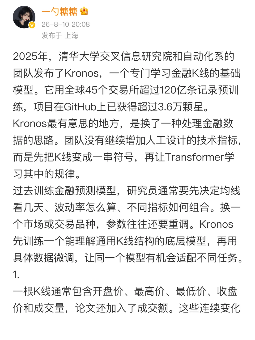 清华教AI预测K线，能猜对涨跌吗？