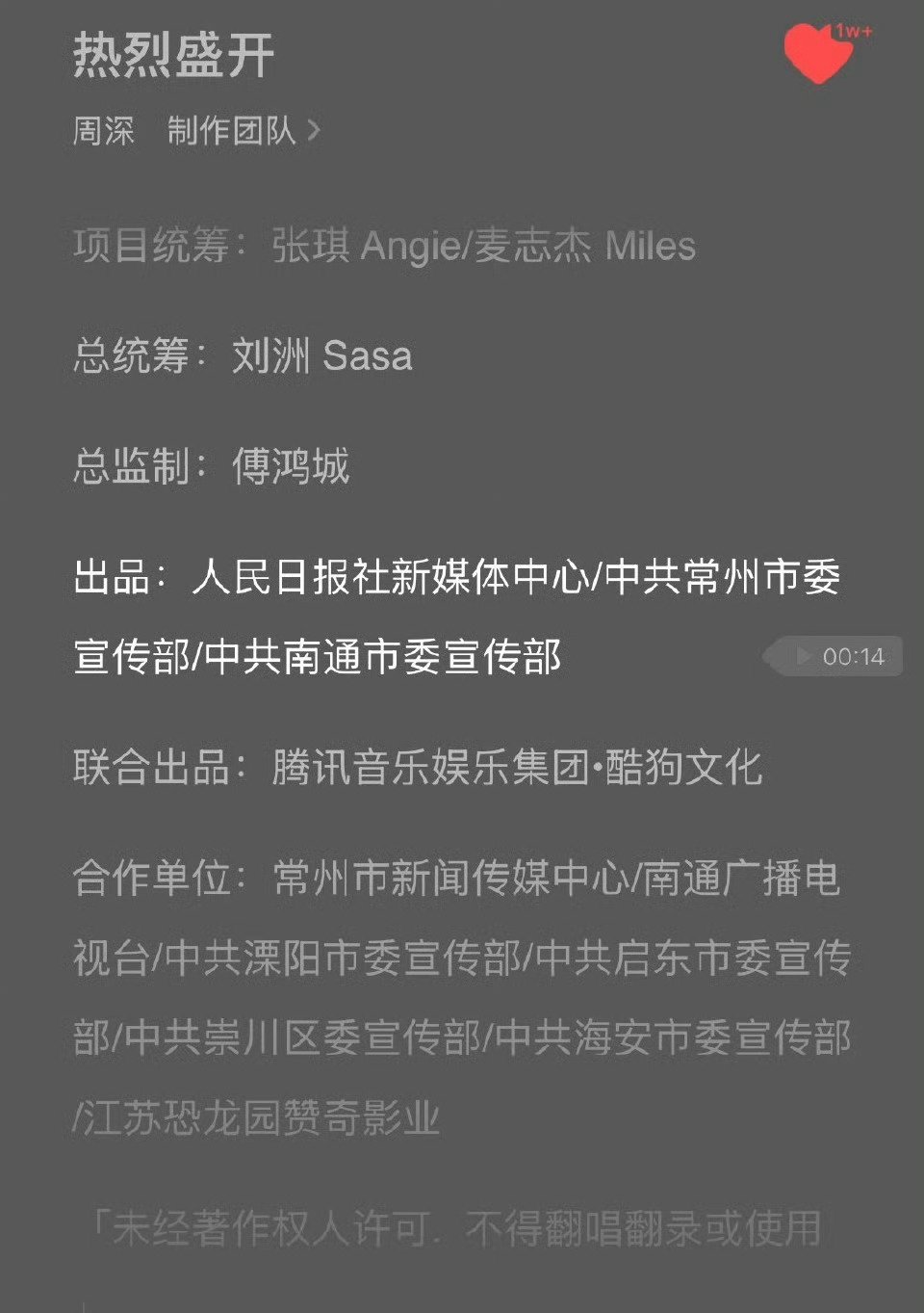 周深又发新歌了这次是苏超主题曲《热烈盛开》赛事组委会特邀，看出品方，周深真的是根