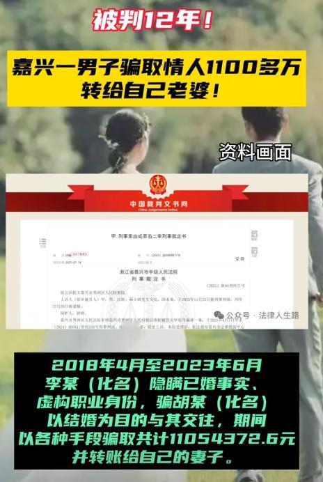 嘉兴，一男子婚内出轨，妻子却感动不已，因为妻子不知道，男子骗取了情人1105万元