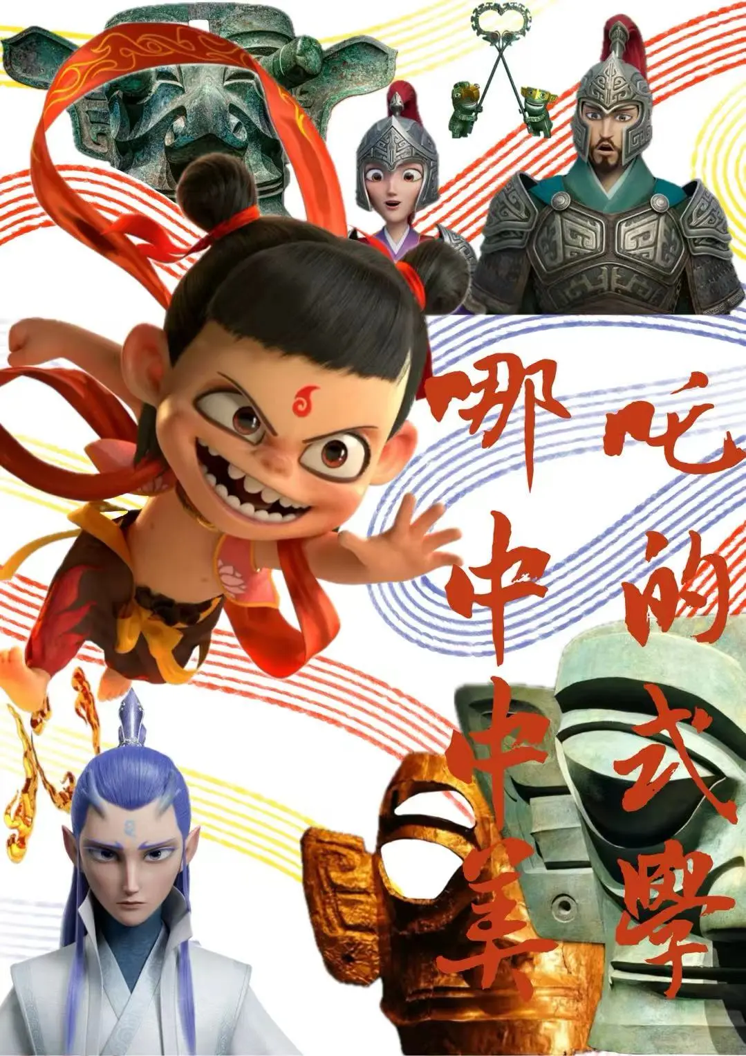 《哪吒2》中的中式美学🔥