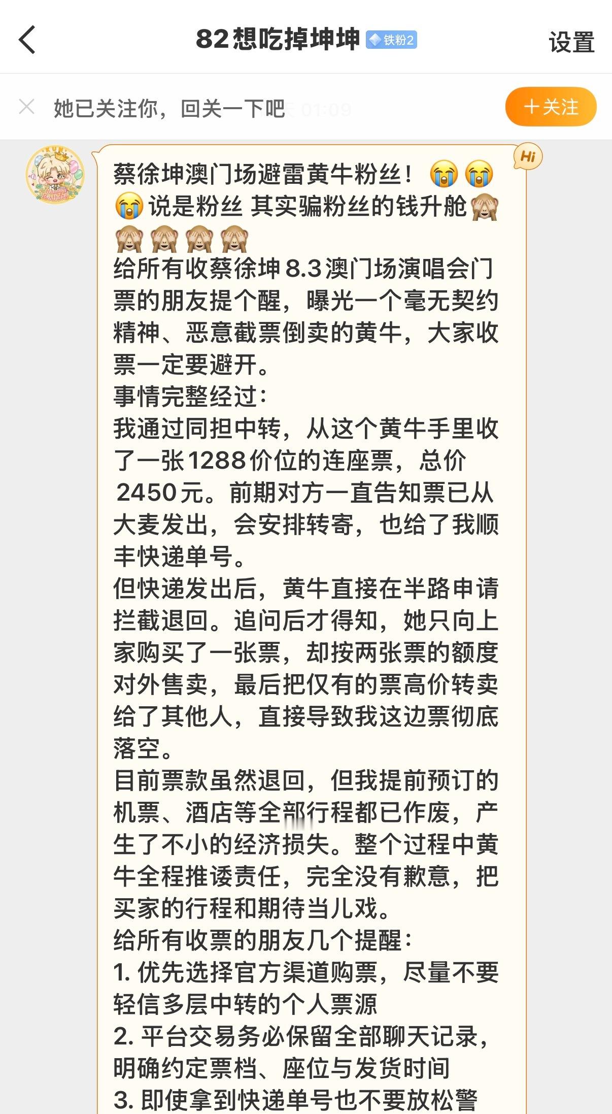 发一个避雷，收她🎫的人也要注意，今天她能毫无诚意把票卖给你，明天也能鸽了你。大