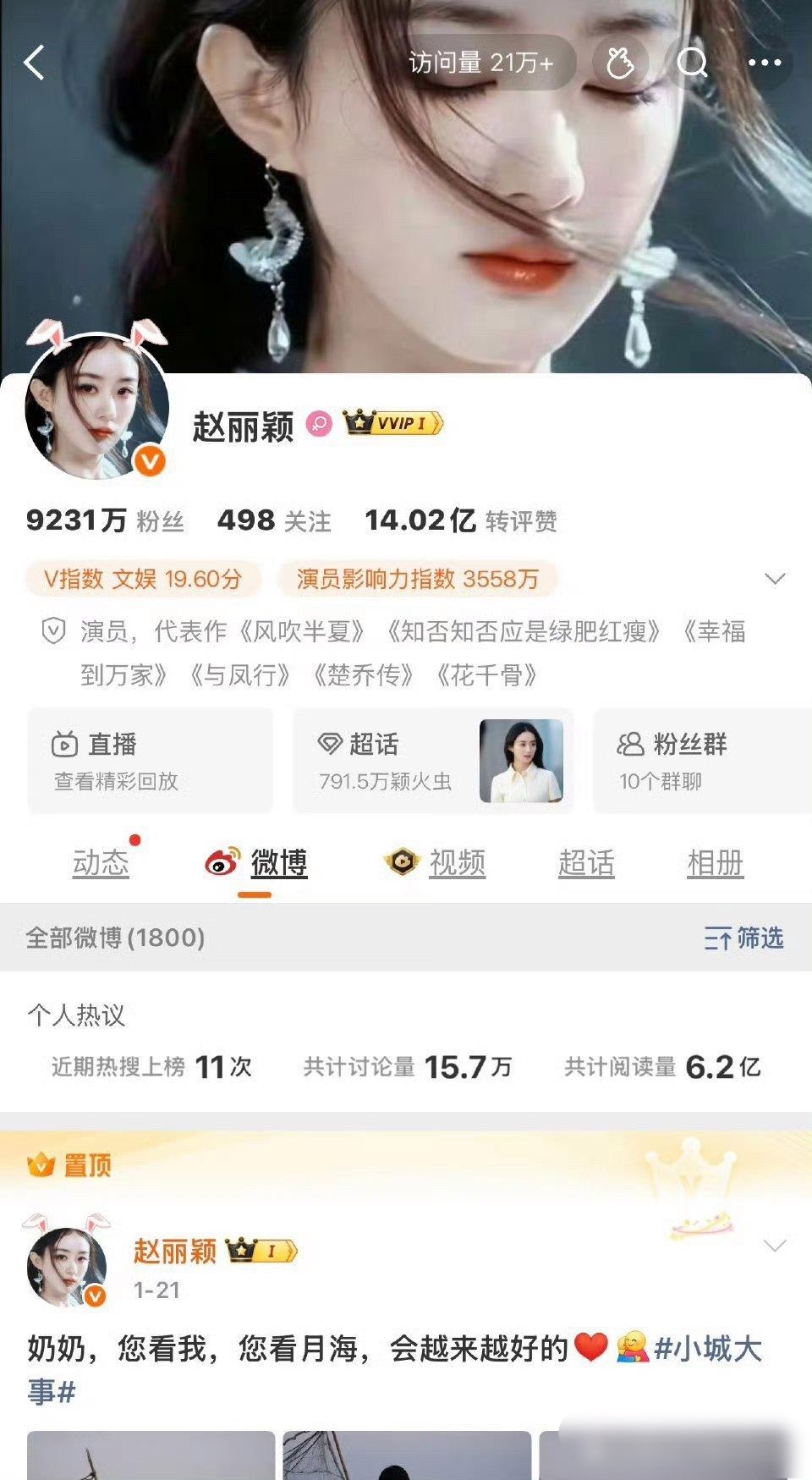 赵丽颖抖音微博极致反差 