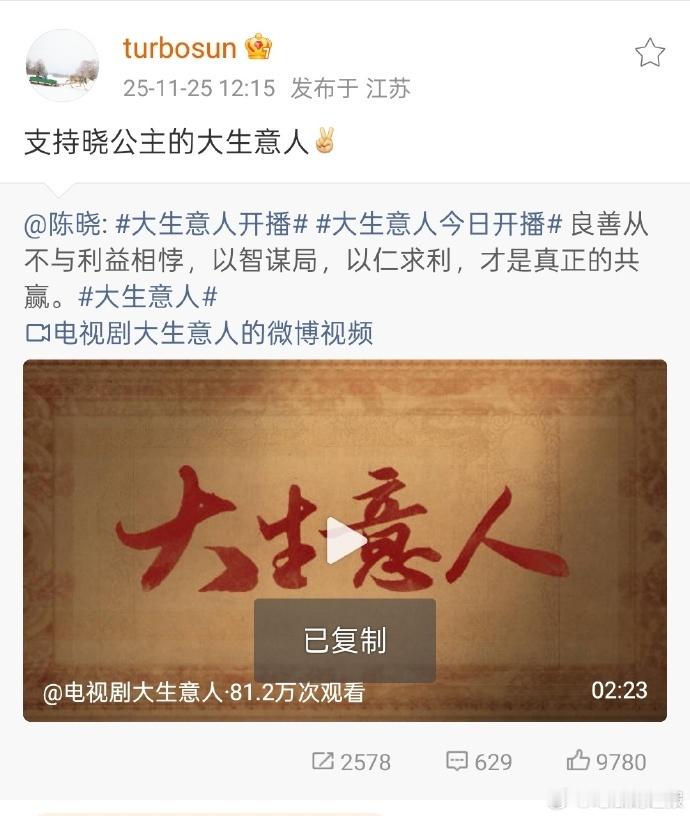 孙俪为陈晓《大生意人》转发打call并喊晓公主，温情互动让人倍感温暖 