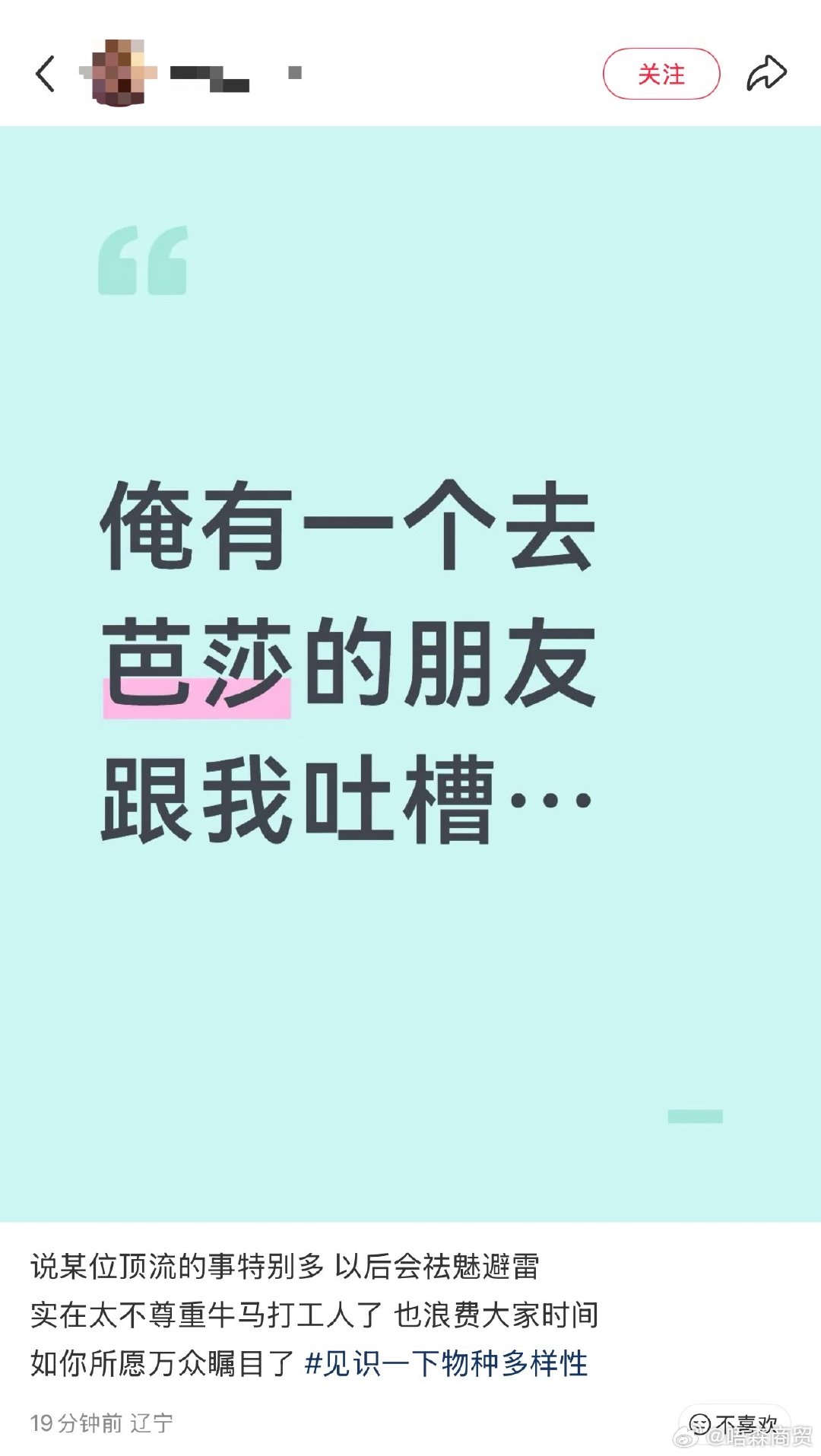 芭莎工作人员吐槽顶流事多刷到芭莎工作人员吐槽某顶流的瓜，虽然不知道真假，但浪费大