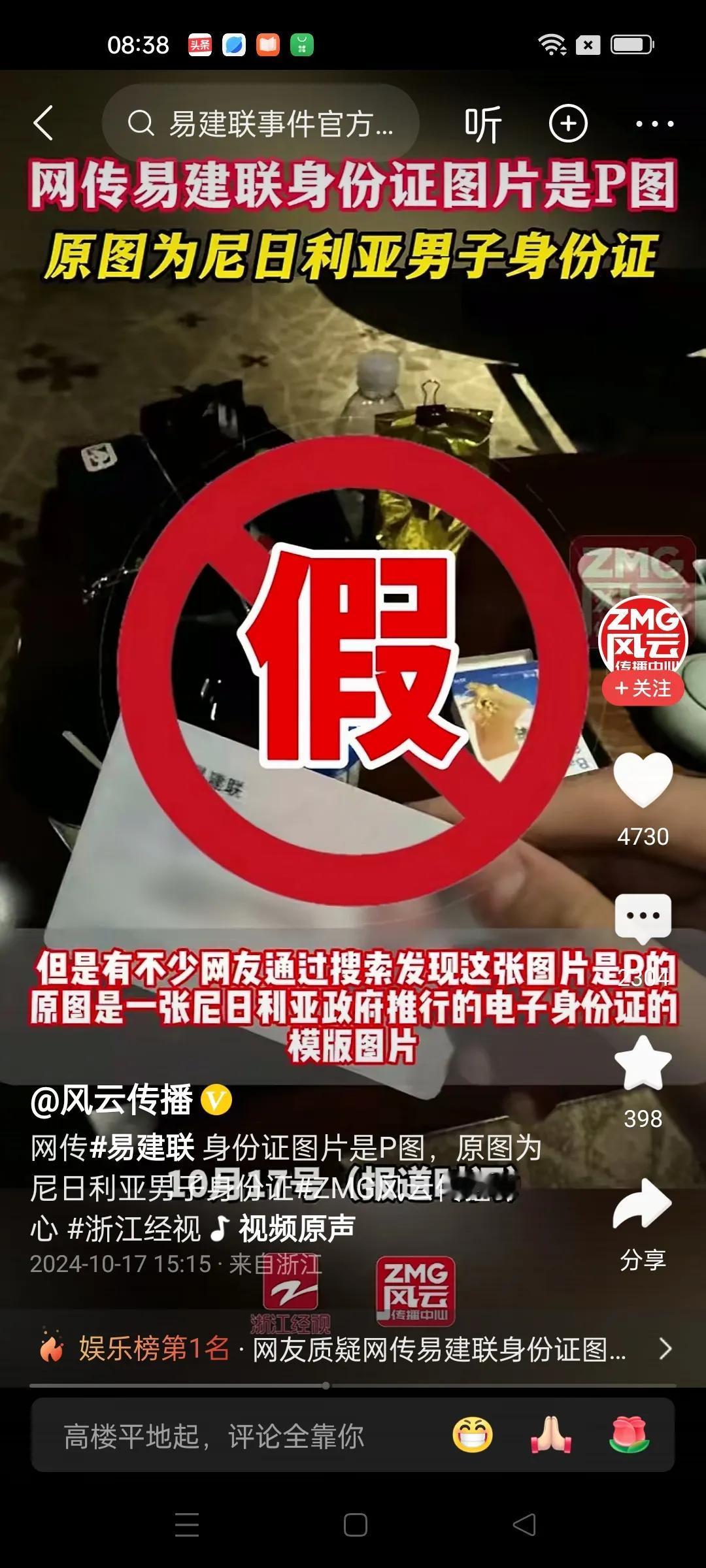 不要再诋毁易建联了，已经证实，图片就是P的，身份信息也是假的。这些人为了流量无所