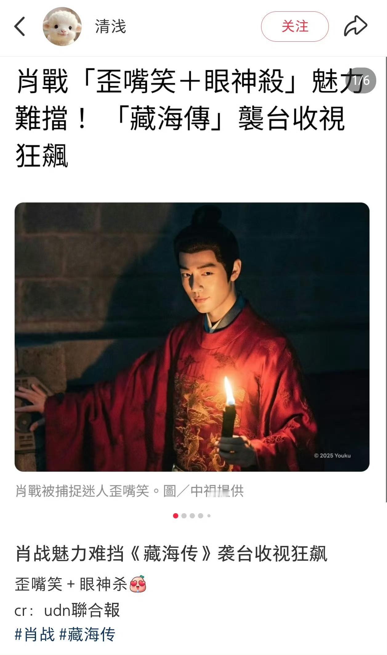 4月24号

台媒：肖战魅力难挡，《藏海传》袭台收视狂飙！ ​​​
真大爆剧怎么