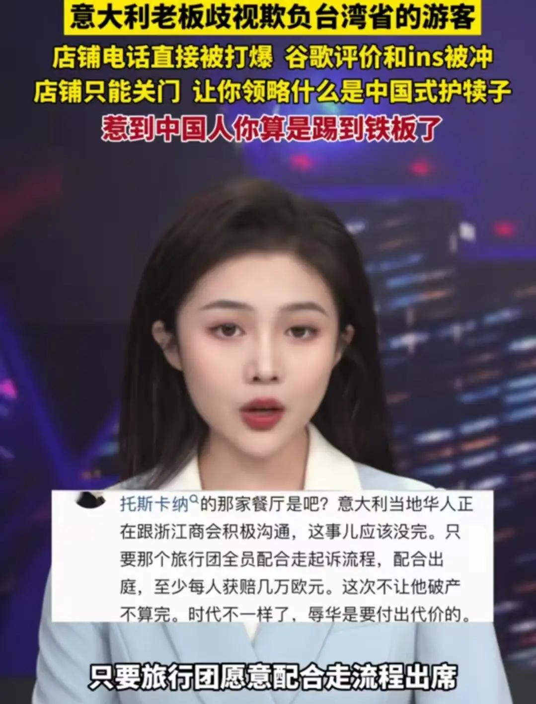 “惹到中国人，你可算是踢到铁板了！”意大利老板歧视、欺负来自中国台湾地区的游客，