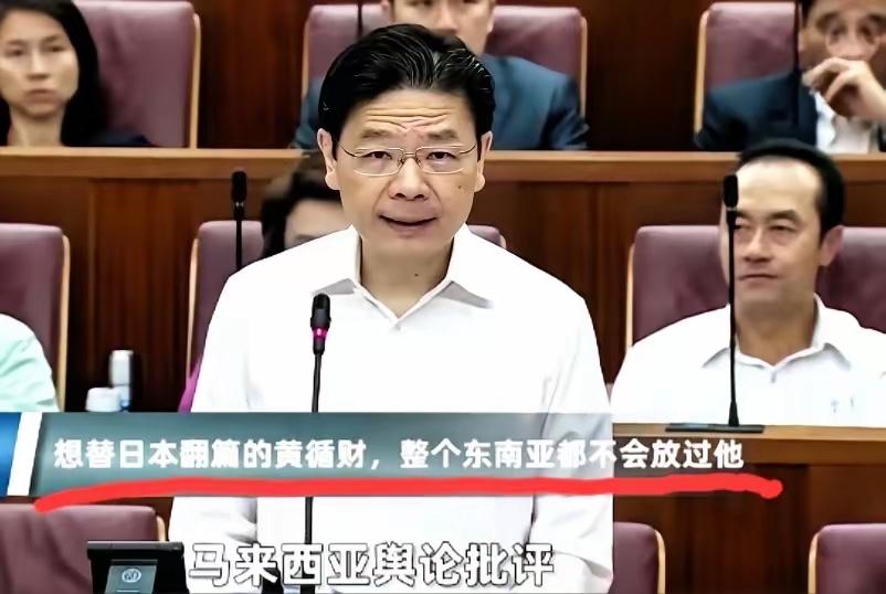 终于出手了！
新加坡明确表态发声！
新加坡总理黄循财一表态，就有不少人琢磨，有人