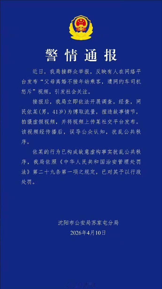 彻查！网传“父母离婚不接年幼乘客”竟是摆拍，警方通报来了
 
近日，一段“父母离