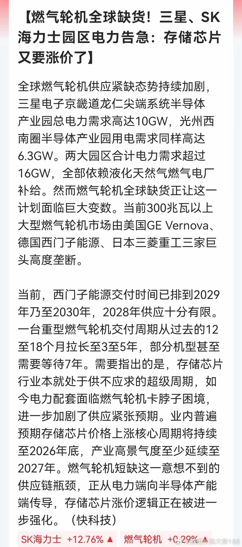 直接聊核心主线：燃气轮机现在很多人只盯着存储涨价，却忽略了一个关键瓶颈：全球存储