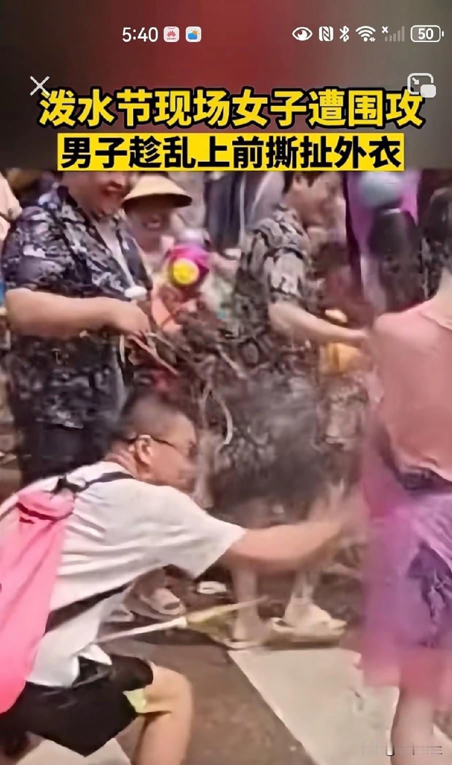 中国民族传统文化云南泼水节如今愈发变味了，有人用高压水枪直怼他人脸部，一些男子还