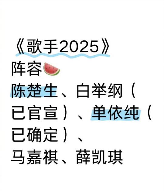 歌手2025阵容🍉