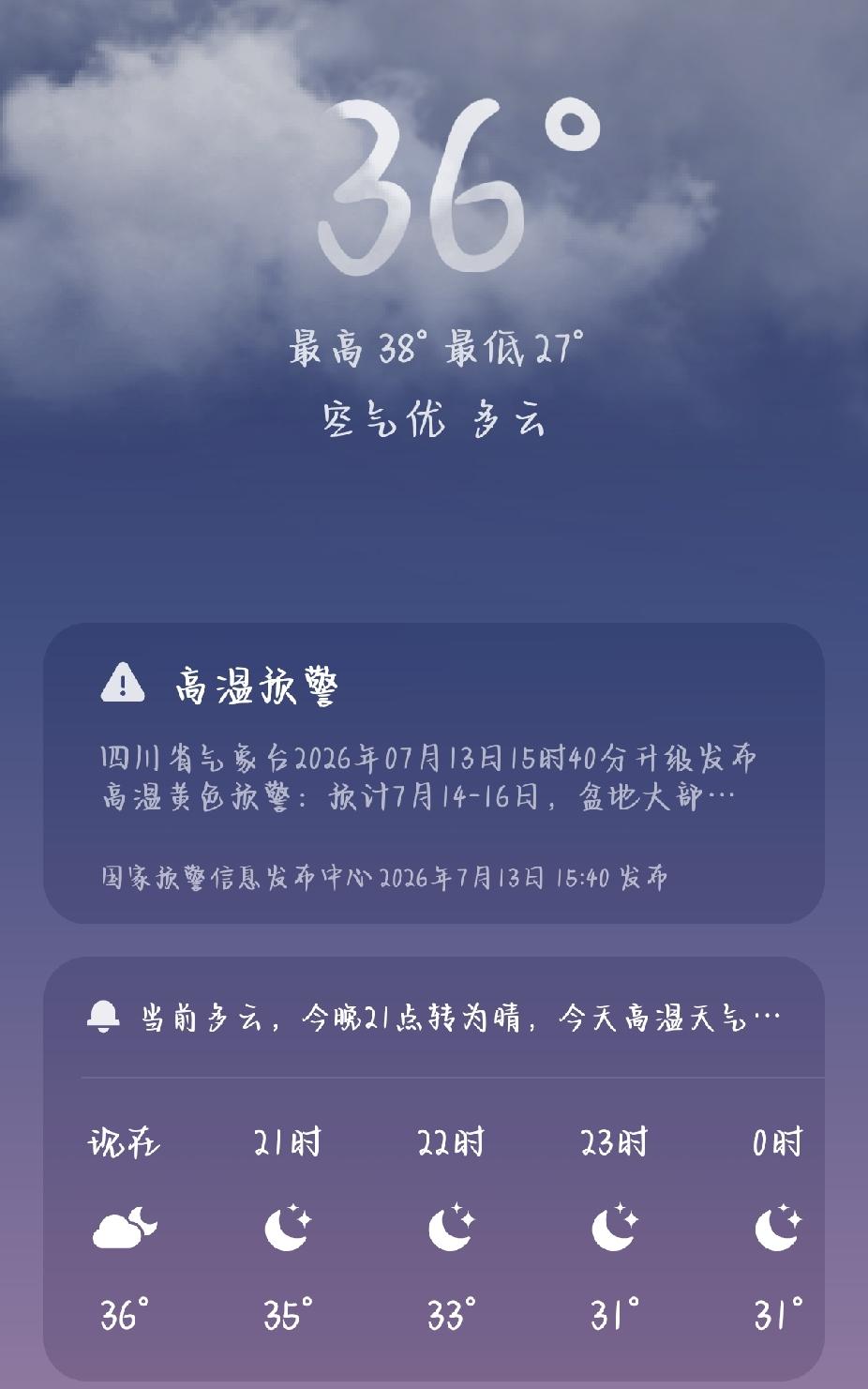 天气预报显示，每天的最高温高达38℃。
每天都发布了高温红色预警！
对于怕热的人