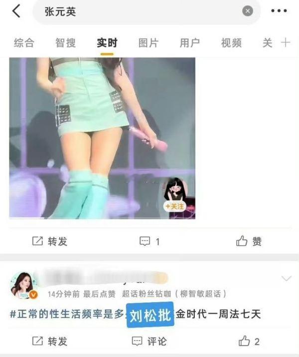 如何看待柳智敏粉丝带大名在热搜安利张元英？ 