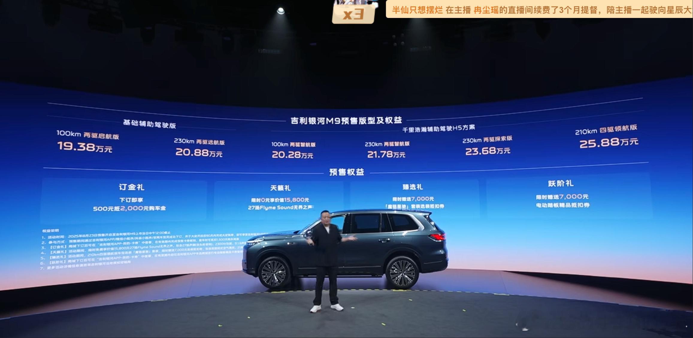 人民的m9来了银河M9的预售价出来了，19.39-25.88万元，我觉得到最终的