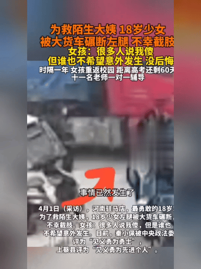壮举！18岁少女为救人大腿被碾断，时隔一年带假肢冲进高考考场。
 
18岁的秦小
