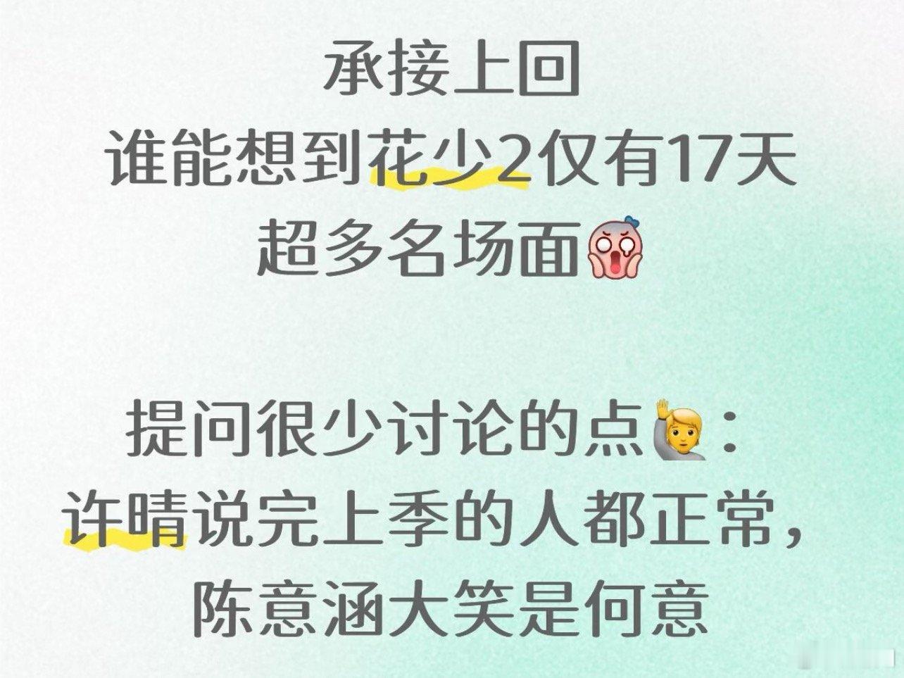 花少2难得全员没有顾虑的大笑他们只是一群性格不太合得来的人，最初都想过好好相处，