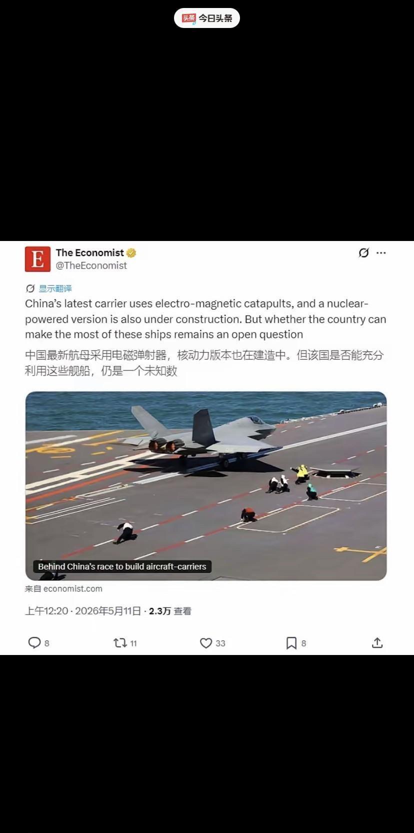 荒谬至极！英国老牌媒体《经济学人》最近连最后的体面也不要了，发文称中国003号福