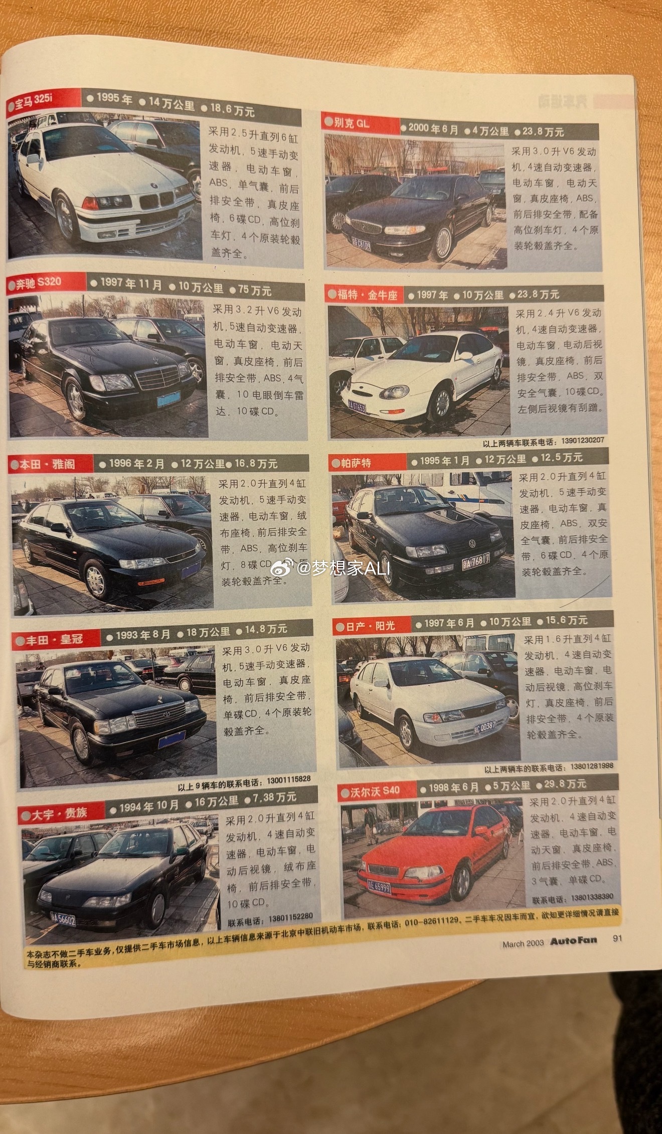 来看看2003年的二手车价格，这白色E39  520价格真是顶啊😂梦想家ALI