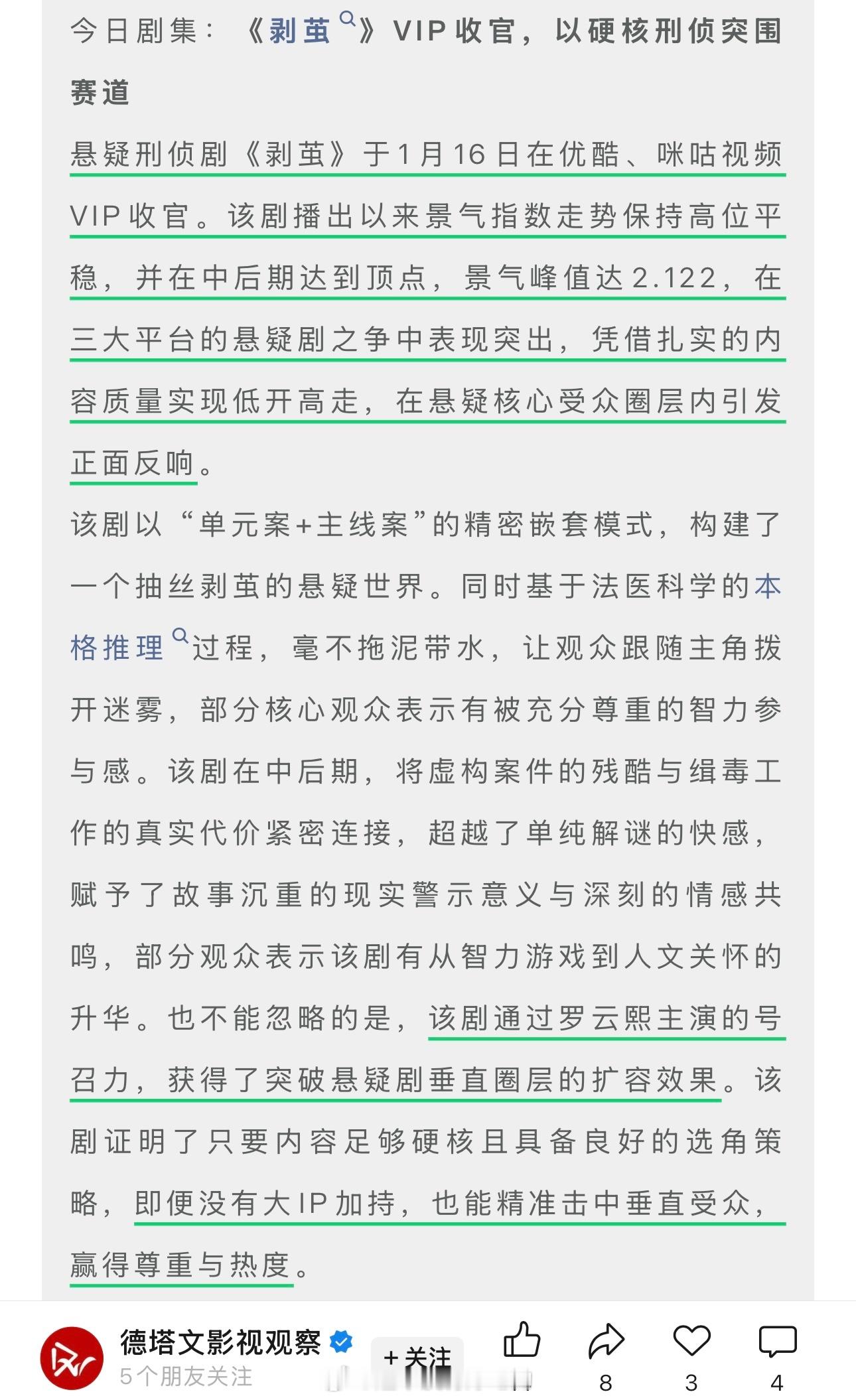 业内认证《剥茧》成绩及罗云熙号召力 