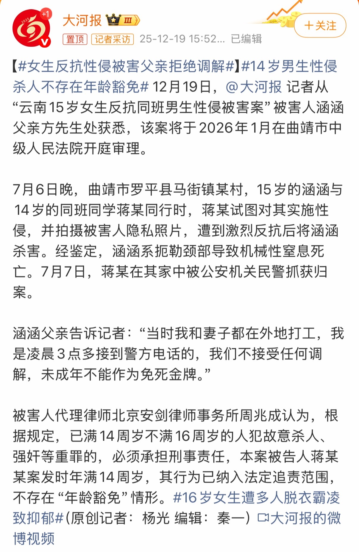 坐等审判了就是！必须警惕从小就坏！14岁男生性侵杀人不存在年龄豁免