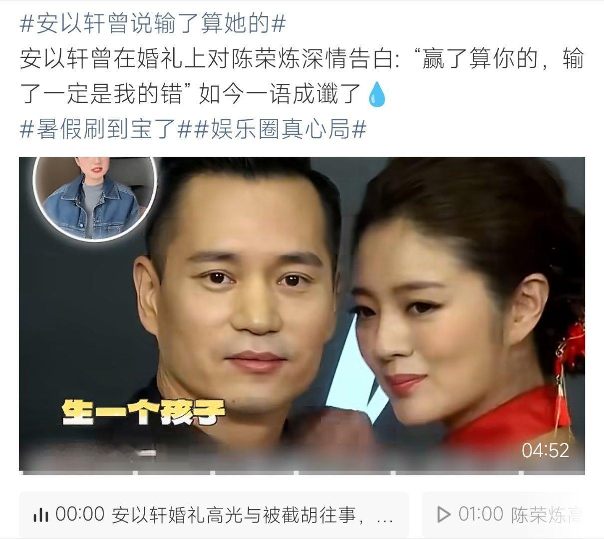 安以轩曾说输了算她的安以轩婚礼告白一语成谶，“输了算我的”终究成了意难平 