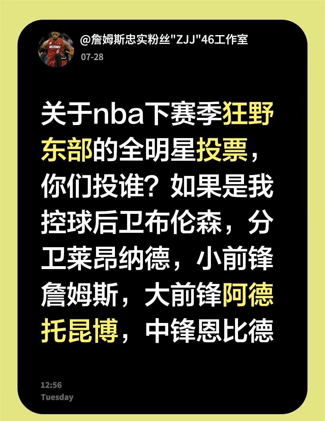 关于nba下赛季狂野东部的全明星投票，你们投谁？如果是我控球后卫布伦森，分卫莱昂