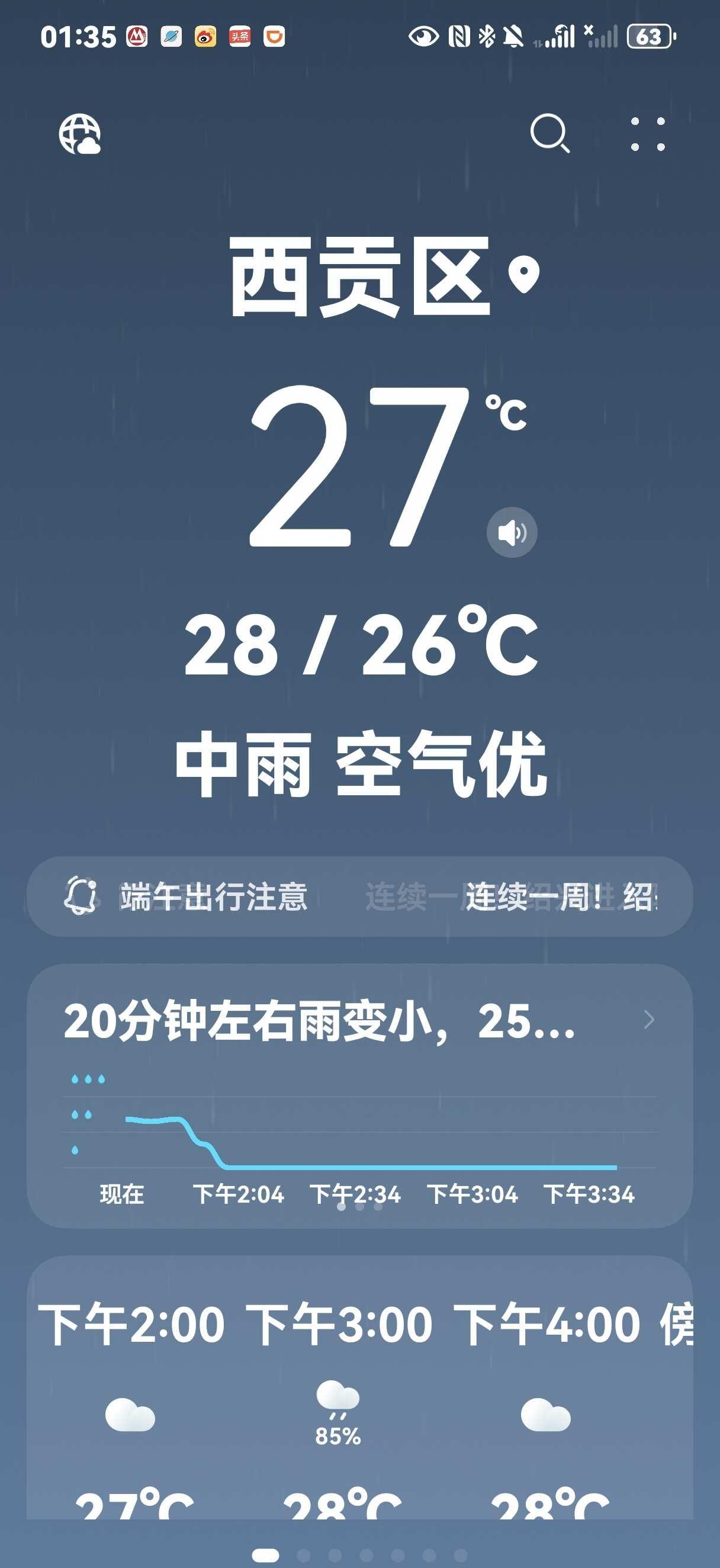 今天真的被華為天氣預報坑慘了
天气变化无常 天气预报 说变就变的天气 这天气翻脸