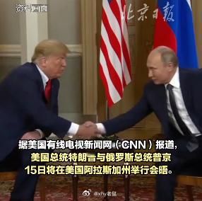 也就见一面央视记者直击普京特朗普会晤 ​​​