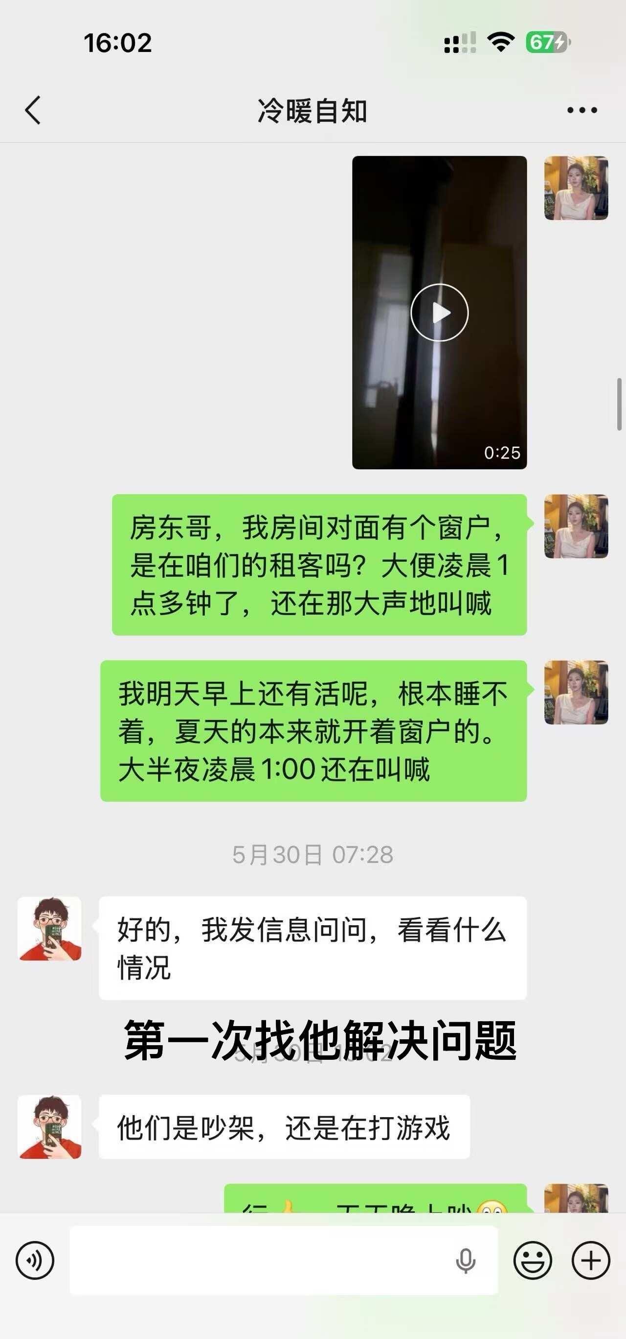 隔壁情侣凌晨3点扰民！房东没权利管吗？
⚠️房东看我一个女孩，不敢怎么样。应付租