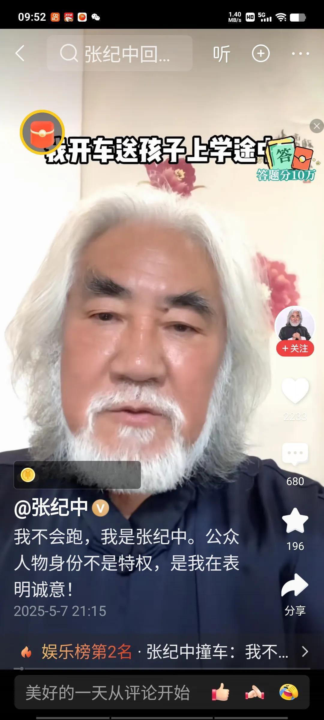 张纪中导演于直播间回应针对他的不实报道，他表示昨日早晨送孩子上学途中汽车发生剐蹭
