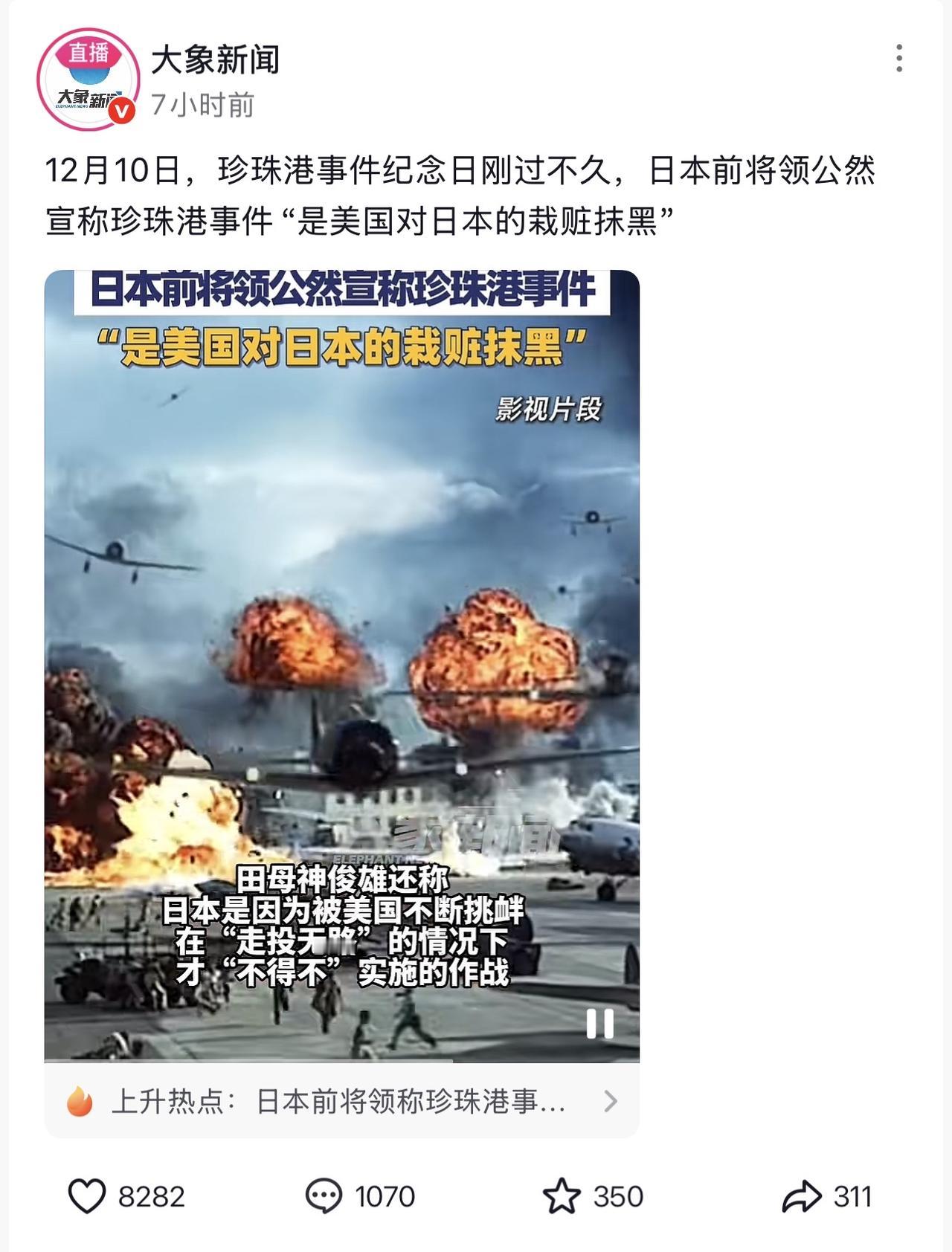 哈哈哈哈，这小日本怎么了？居然敢跟美国爹爹叫板了，居然连偷袭珍珠港也不承认了，说