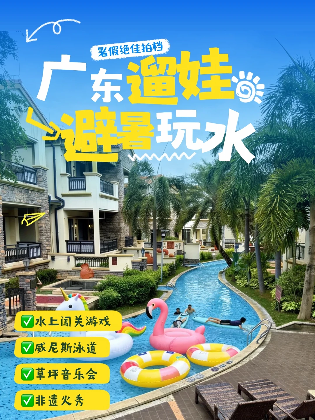 广州自驾1.5h 直达｜带娃避暑躺平好去处