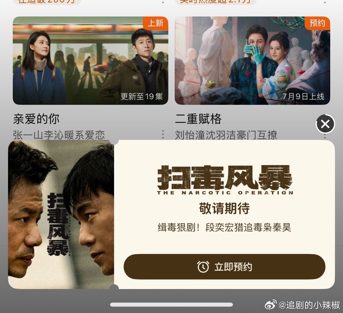 🐧这三天两头的预热，看得出来押宝剧王了，千万得爆啊[傻眼] ​​​