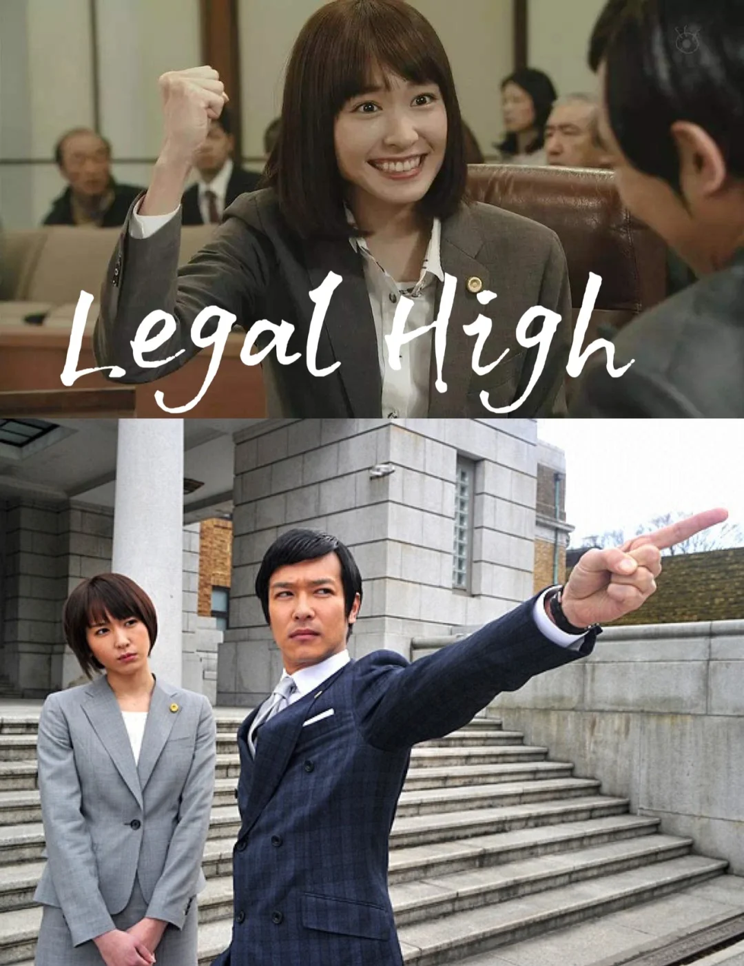 📺 李狗嗨丨我愿称之为日剧天花板👏🏻👏🏻