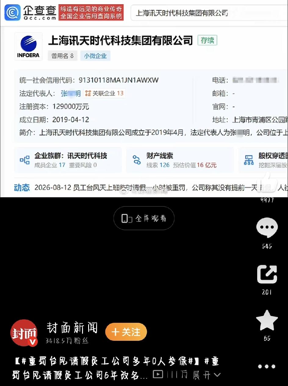 台风天请个假，居然被罚了近一千五？这家公司的“老底”被网友扒了个底朝天。
前阵子