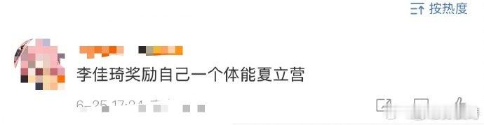 李佳琦奖励自己一个体能夏立营李佳琦把巴黎综艺玩成极限体能挑战，衣服都没换就开启疯