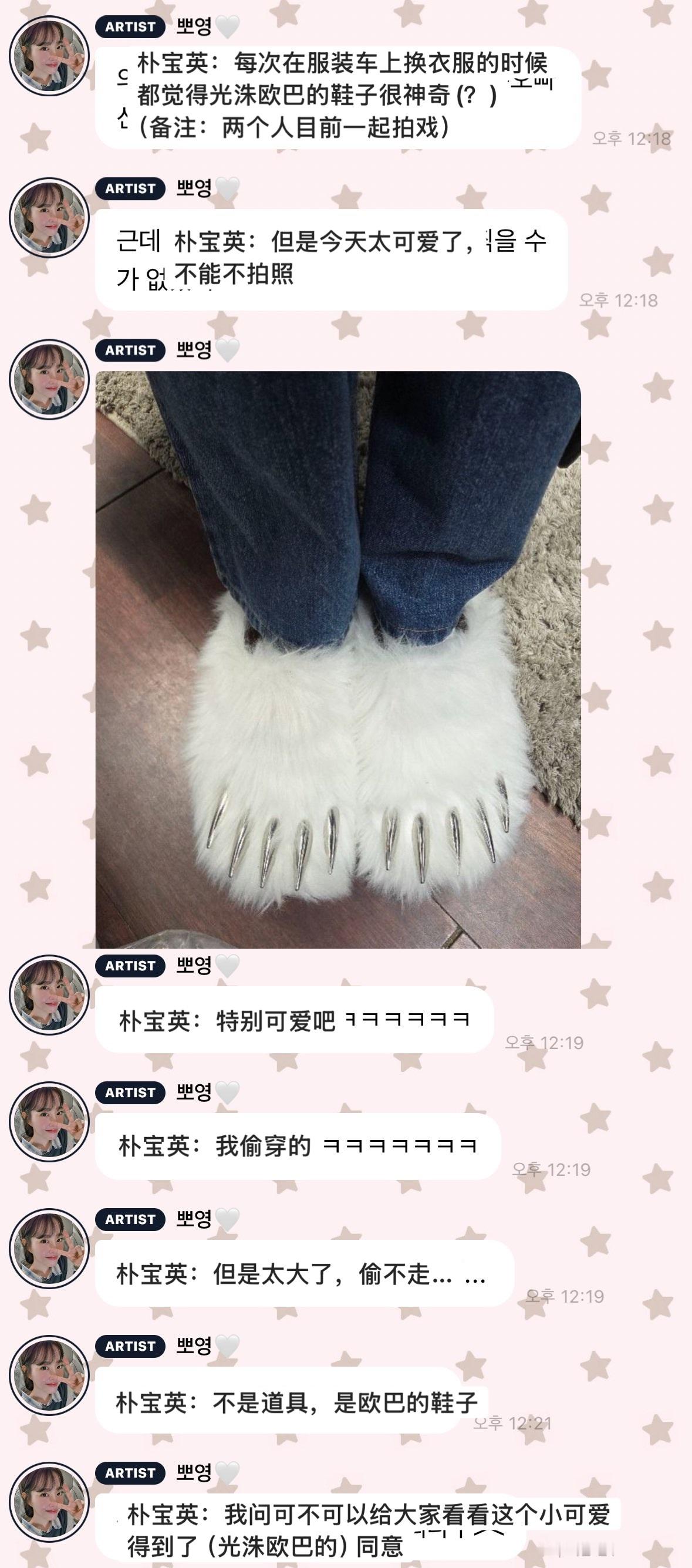 朴宝英：给大家看看李光洙的鞋