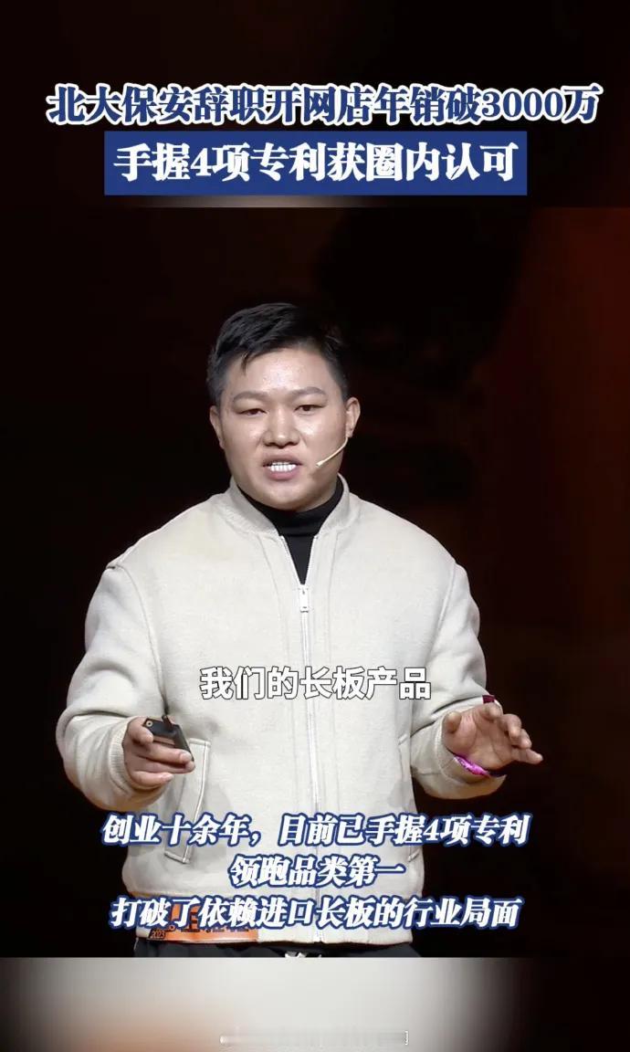 #北大保安创业卖滑板年售三千万#“赢在淘宝”年度百店产生，北大保安变身淘宝TOP