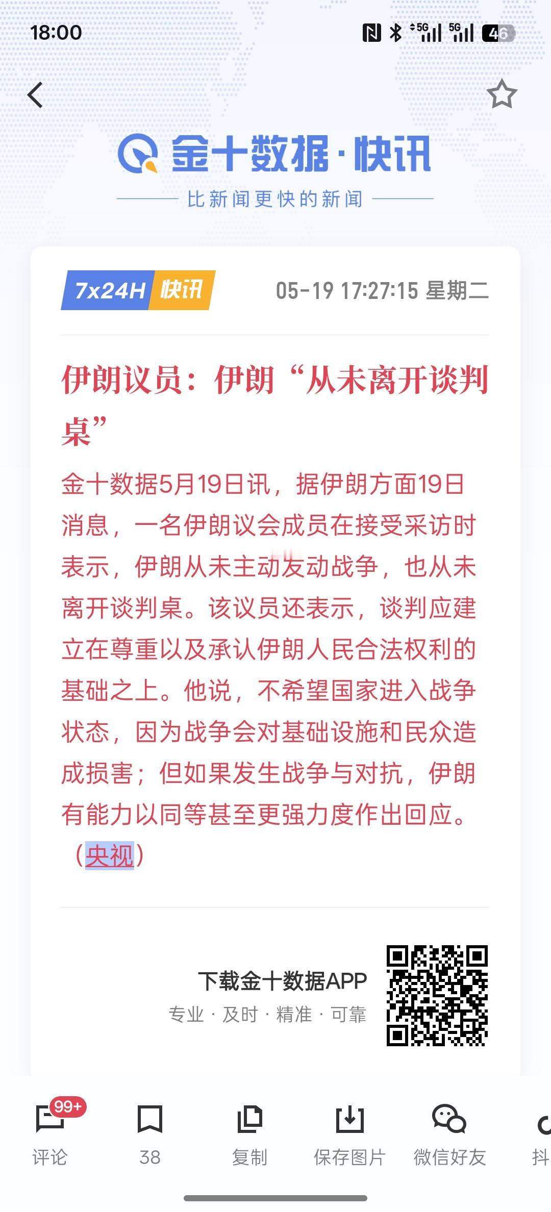 伊朗议员：伊朗“从未离开谈判桌”，美国与伊朗谈判出现了僵局，但特朗普方面好像有意
