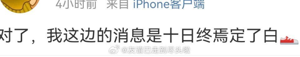 🍉《十日终焉》白敬亭柠萌大厂+男频大IP+新鲜题材奇幻冒险，白敬亭才接了《刑警