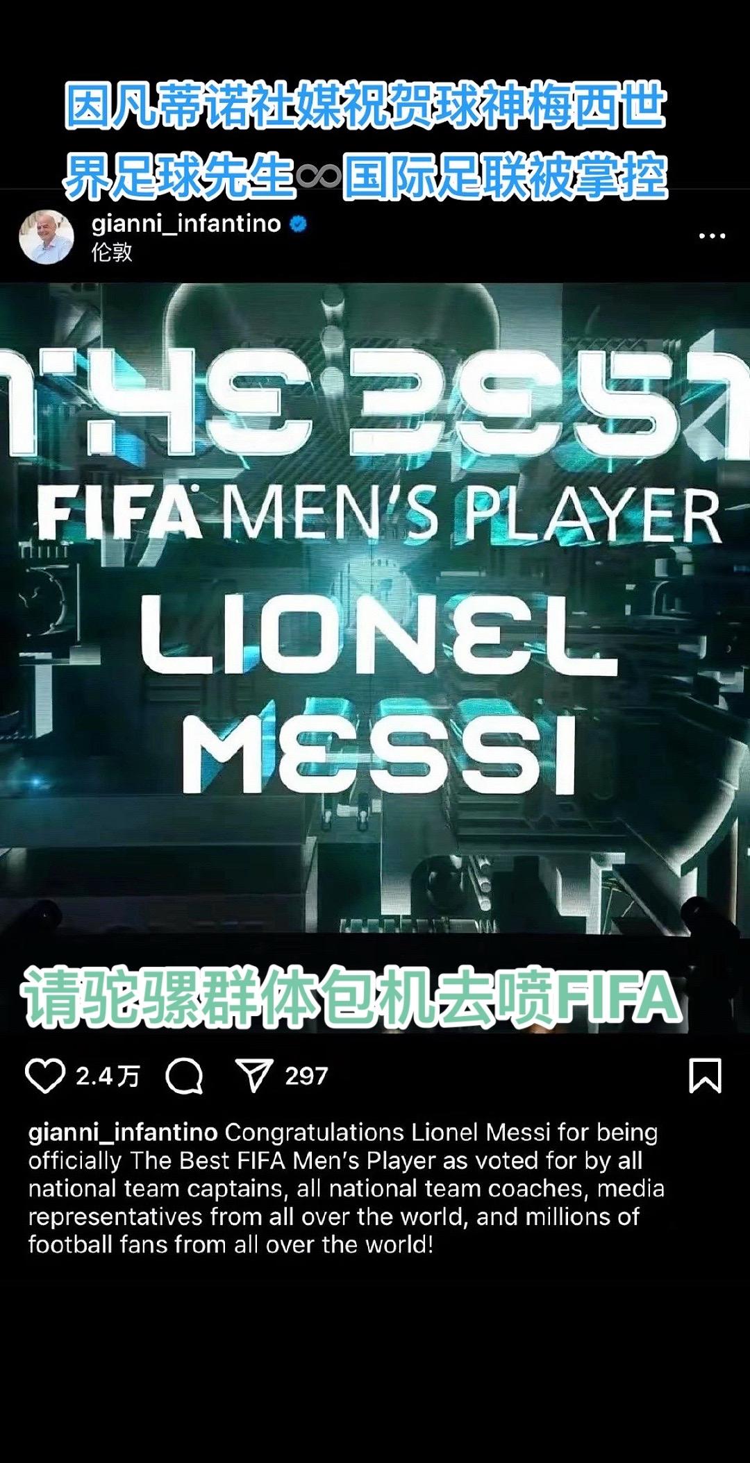 的世界足球先生 得到因凡蒂诺 祝贺令沙漠 不满