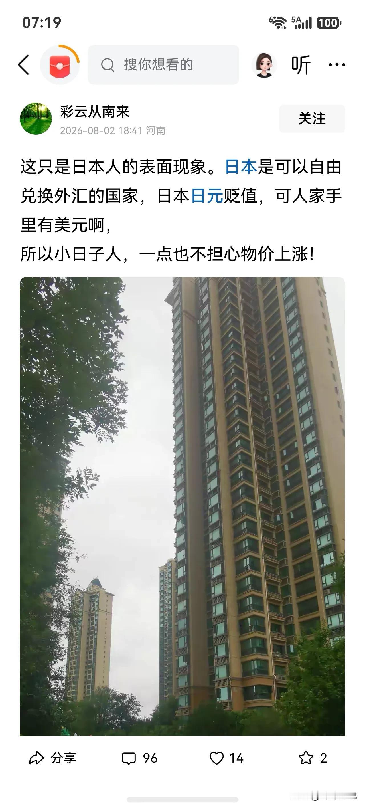 “日粉”们的认知逻辑: 因为日本可以自由兑换美元，所以日本人不担心通胀。

看到