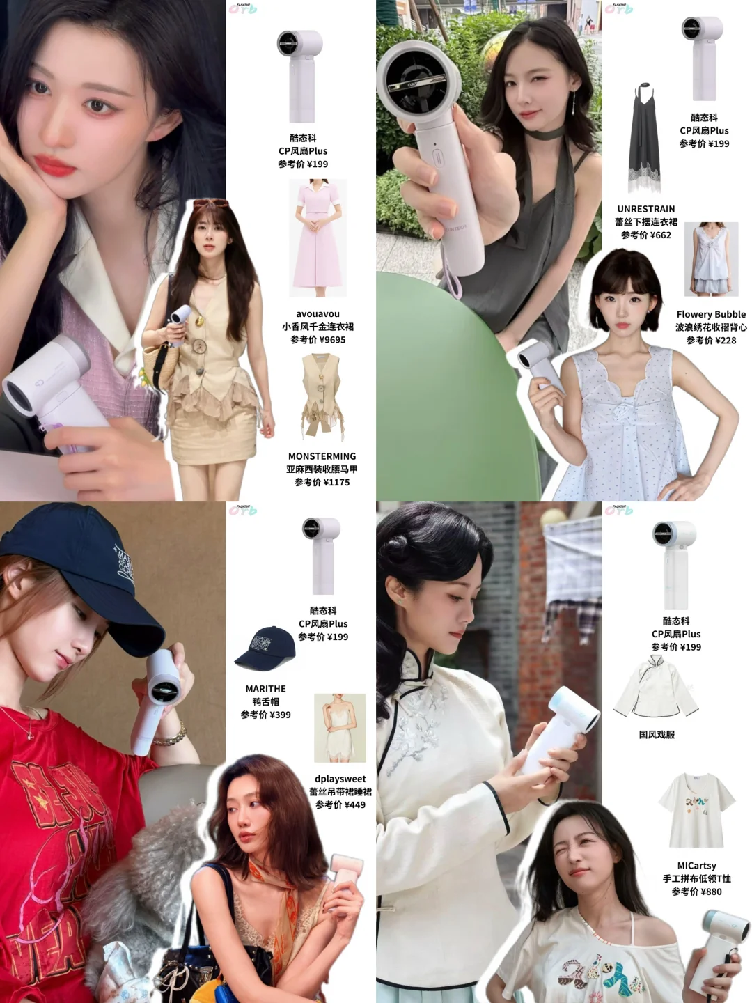 女明星们夏季私藏好物，百元价位轻松get同款