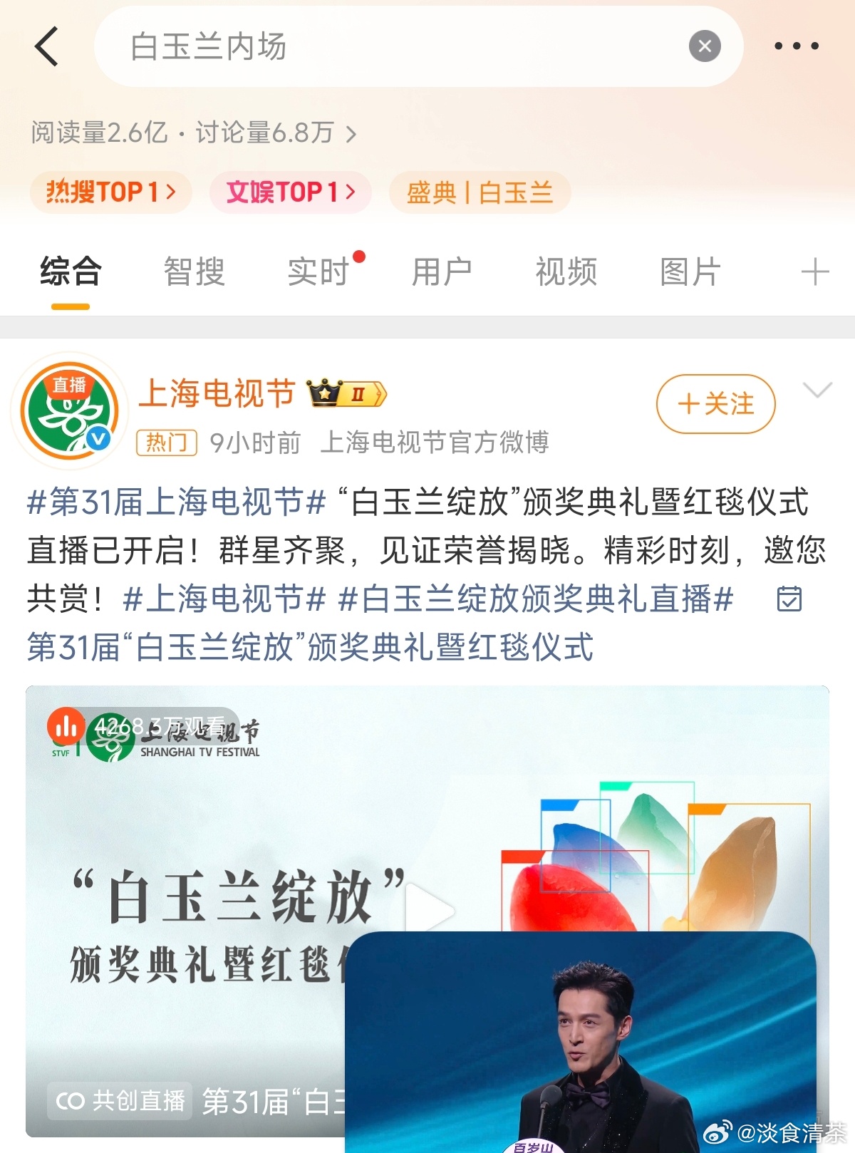 白玉兰内场你们在哪里看直播？ （我刚开了小窗） 