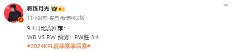 #2024KPL夏季赛季后赛# #王者荣耀# #eStar晋级败者组第三轮#月光