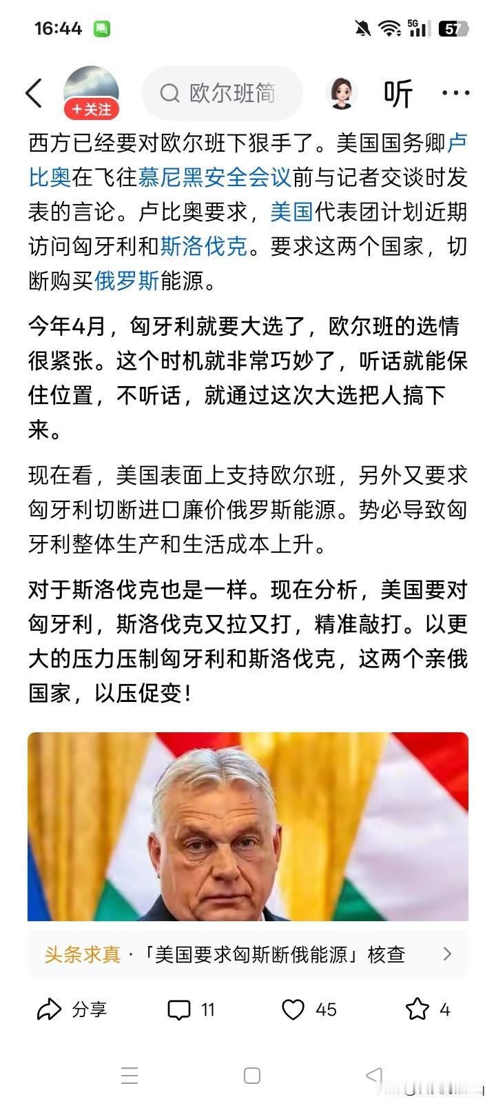 跟来跟去一场空？
在特朗普还没有当选美国总统，还在竞选总统的时候，匈牙利总理就跑