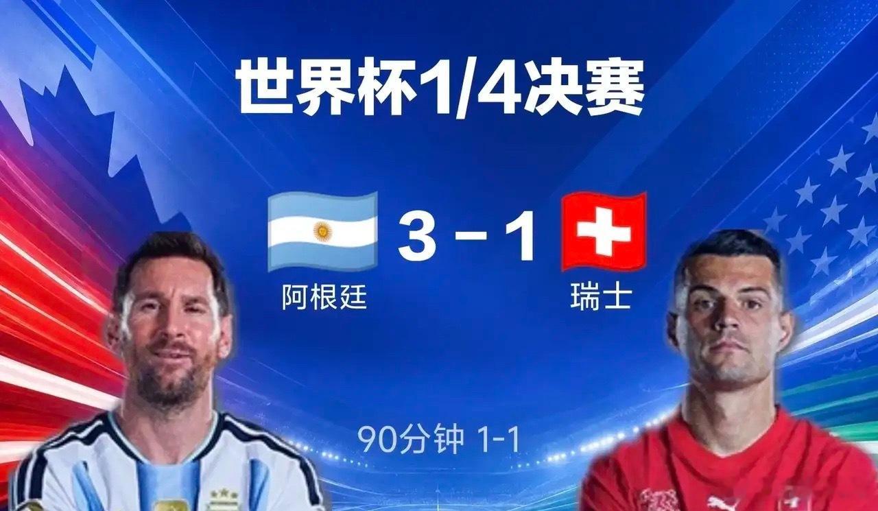 世界杯4强全部诞生！附半决赛赛程北京时间7月12日上午，随着最后一场阿根廷与瑞士